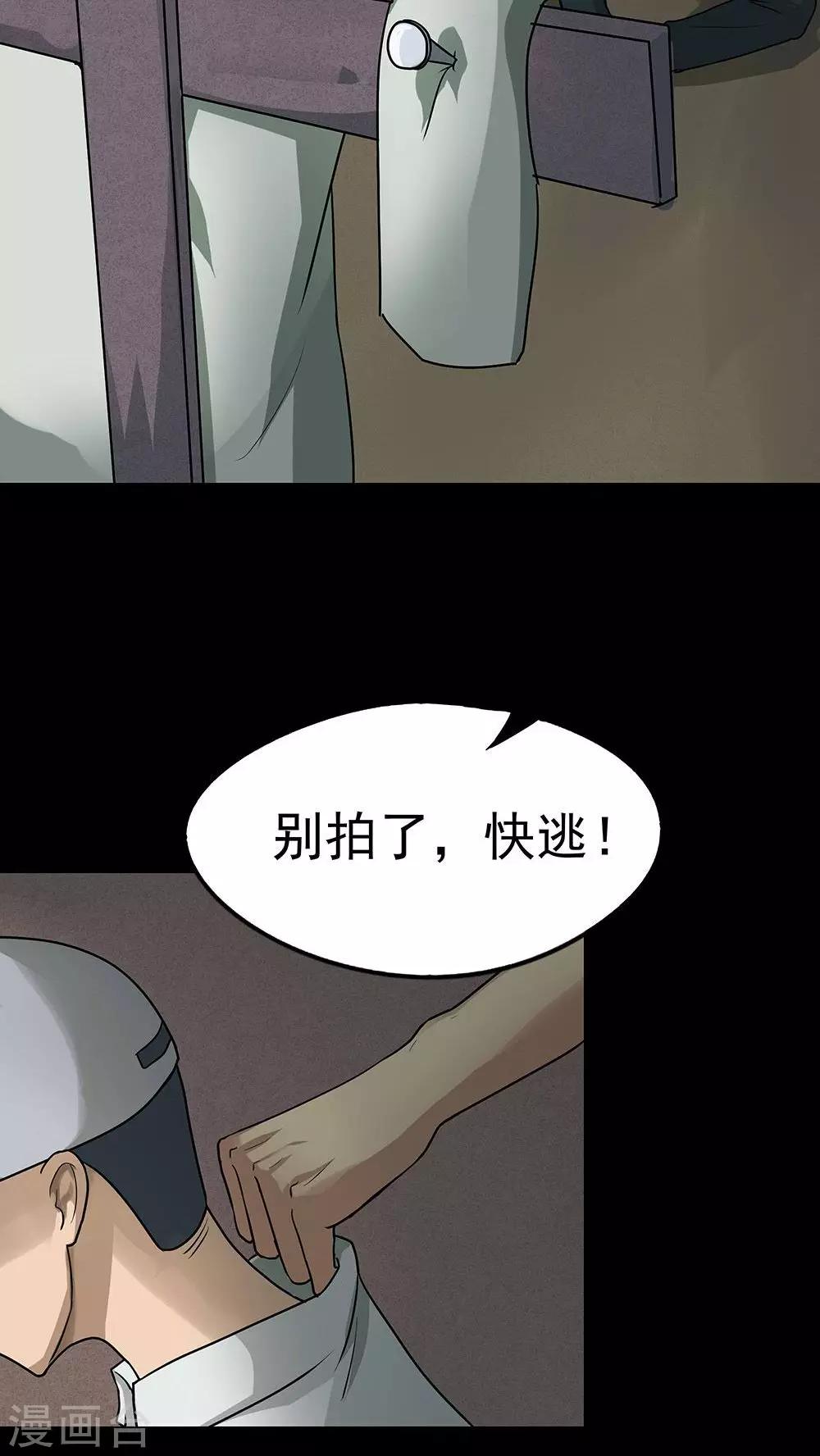 《诡中有诡》第40话 草歼人命(1) 第16页
