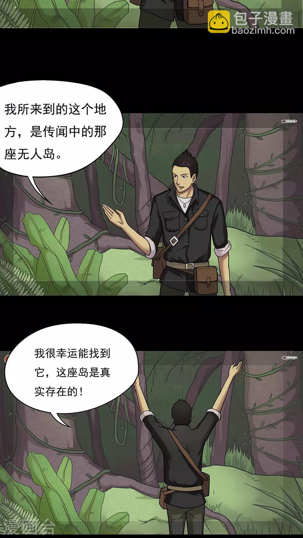 《诡中有诡》第40话 草歼人命(1) 第3页