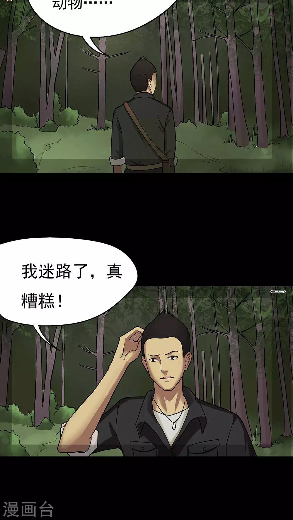 《诡中有诡》第40话 草歼人命(1) 第5页