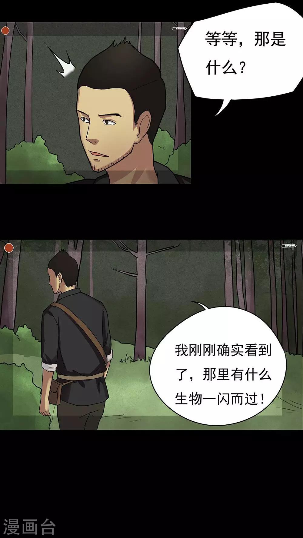 《诡中有诡》第40话 草歼人命(1) 第6页
