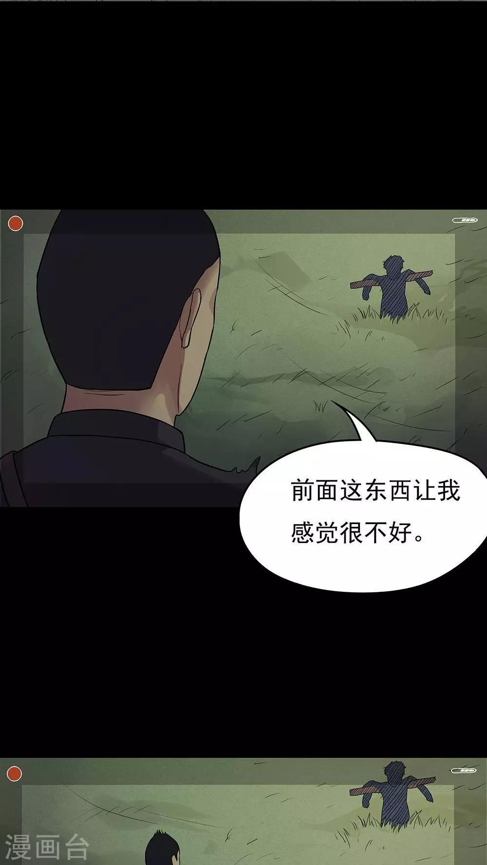 《诡中有诡》第40话 草歼人命(1) 第8页