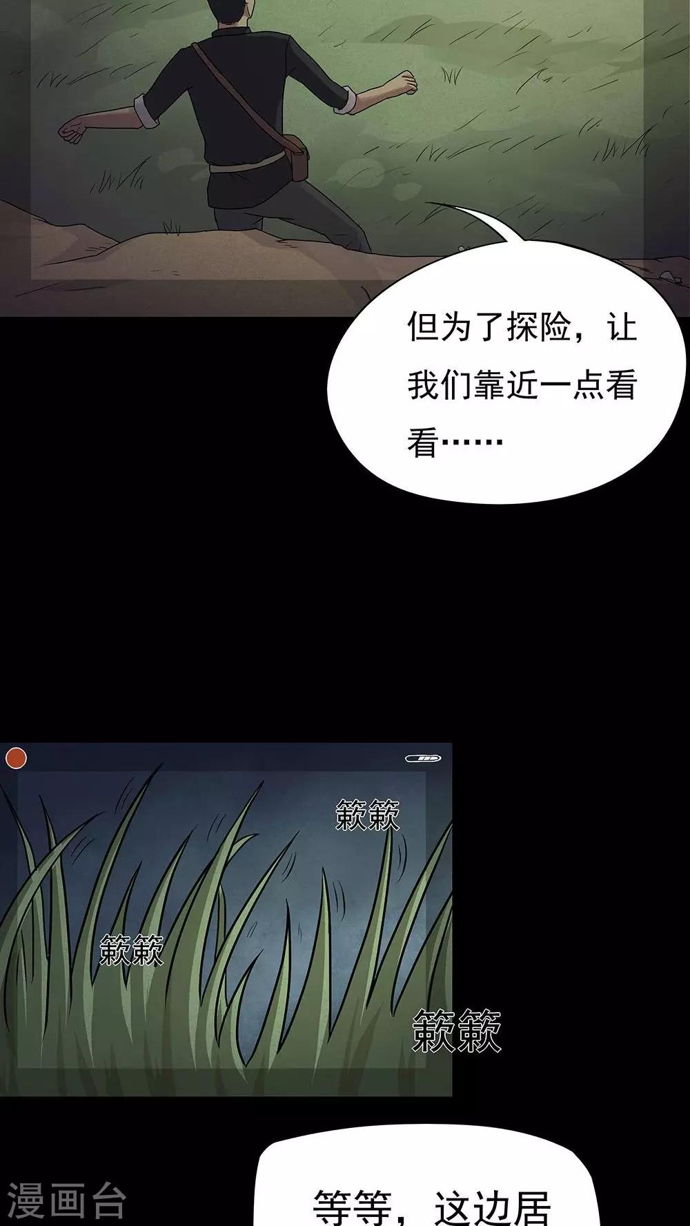 《诡中有诡》第40话 草歼人命(1) 第9页