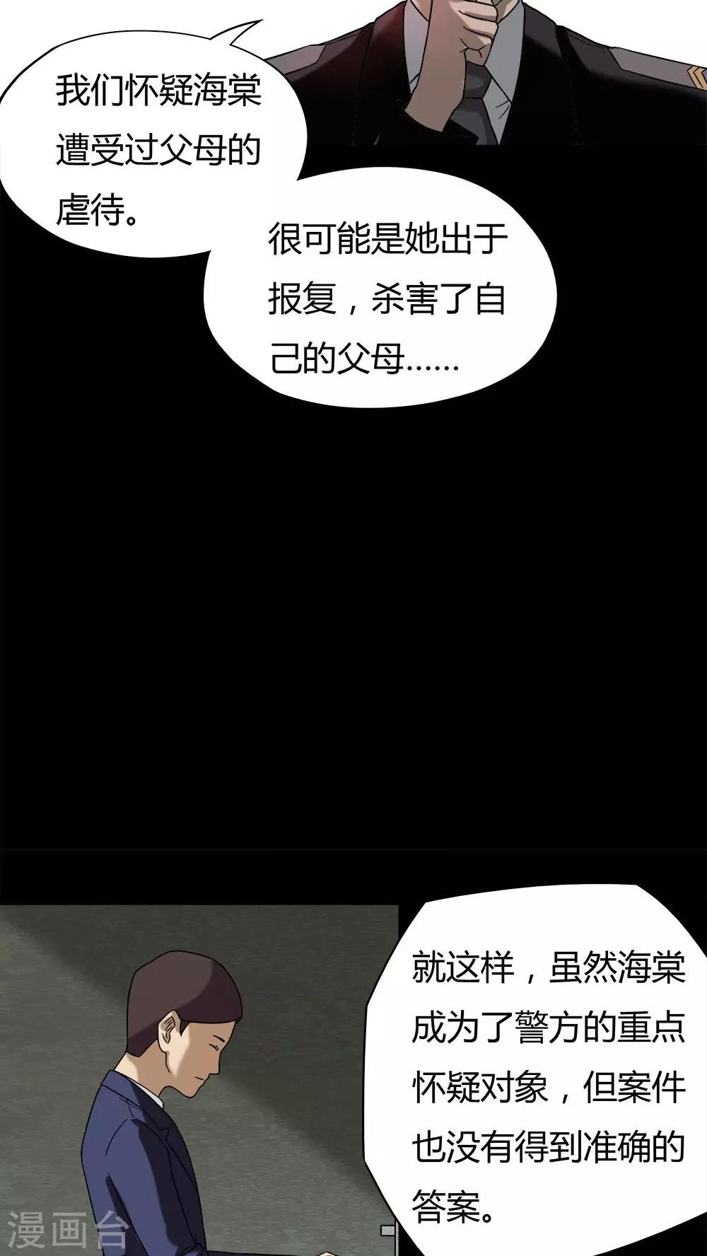 《诡中有诡》第39话 平安误事(2) 第11页
