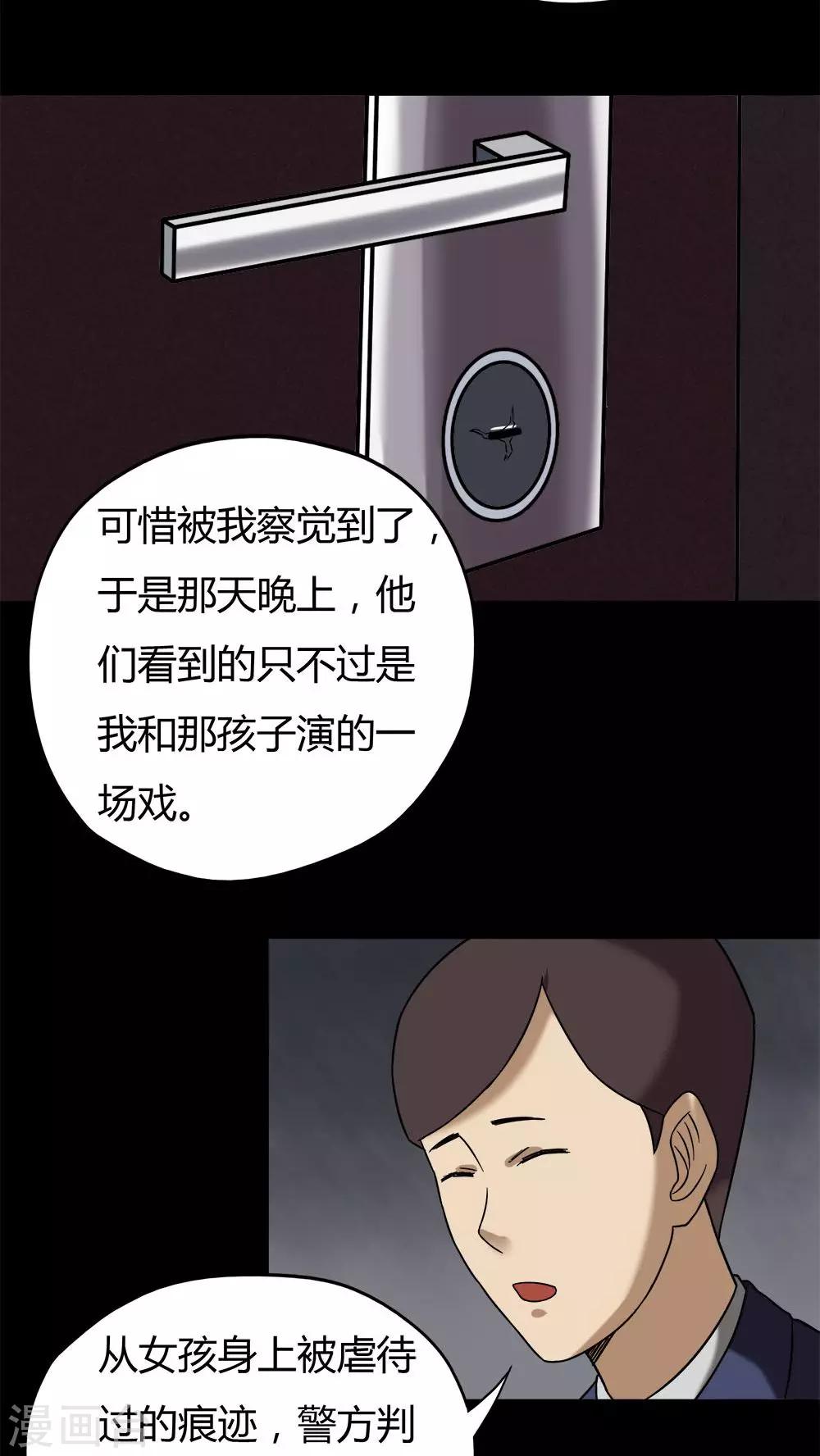 《诡中有诡》第39话 平安误事(2) 第13页