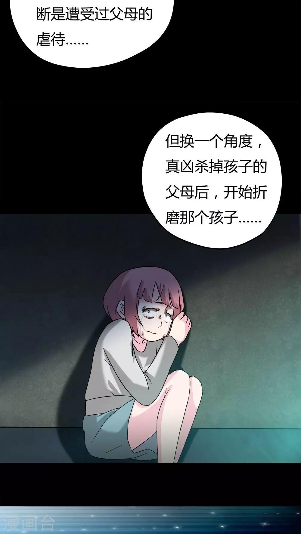 《诡中有诡》第39话 平安误事(2) 第14页