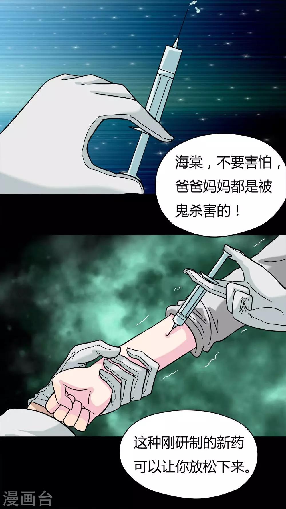 《诡中有诡》第39话 平安误事(2) 第15页