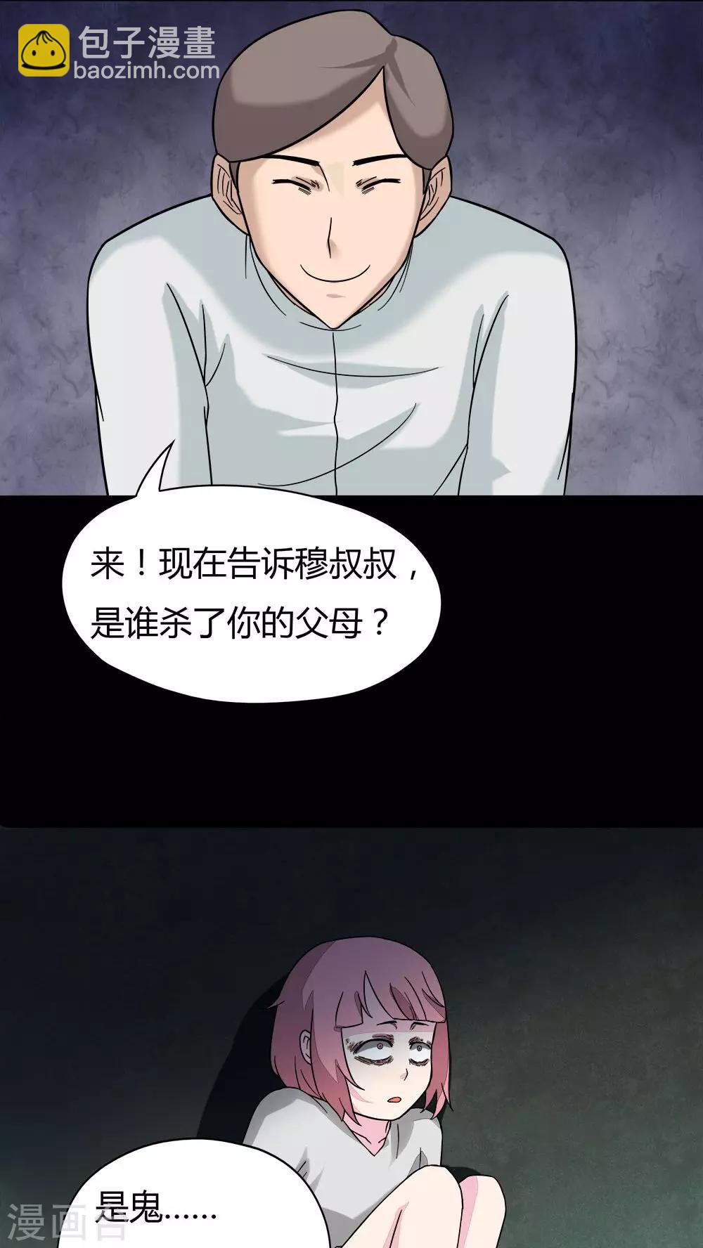 《诡中有诡》第39话 平安误事(2) 第16页