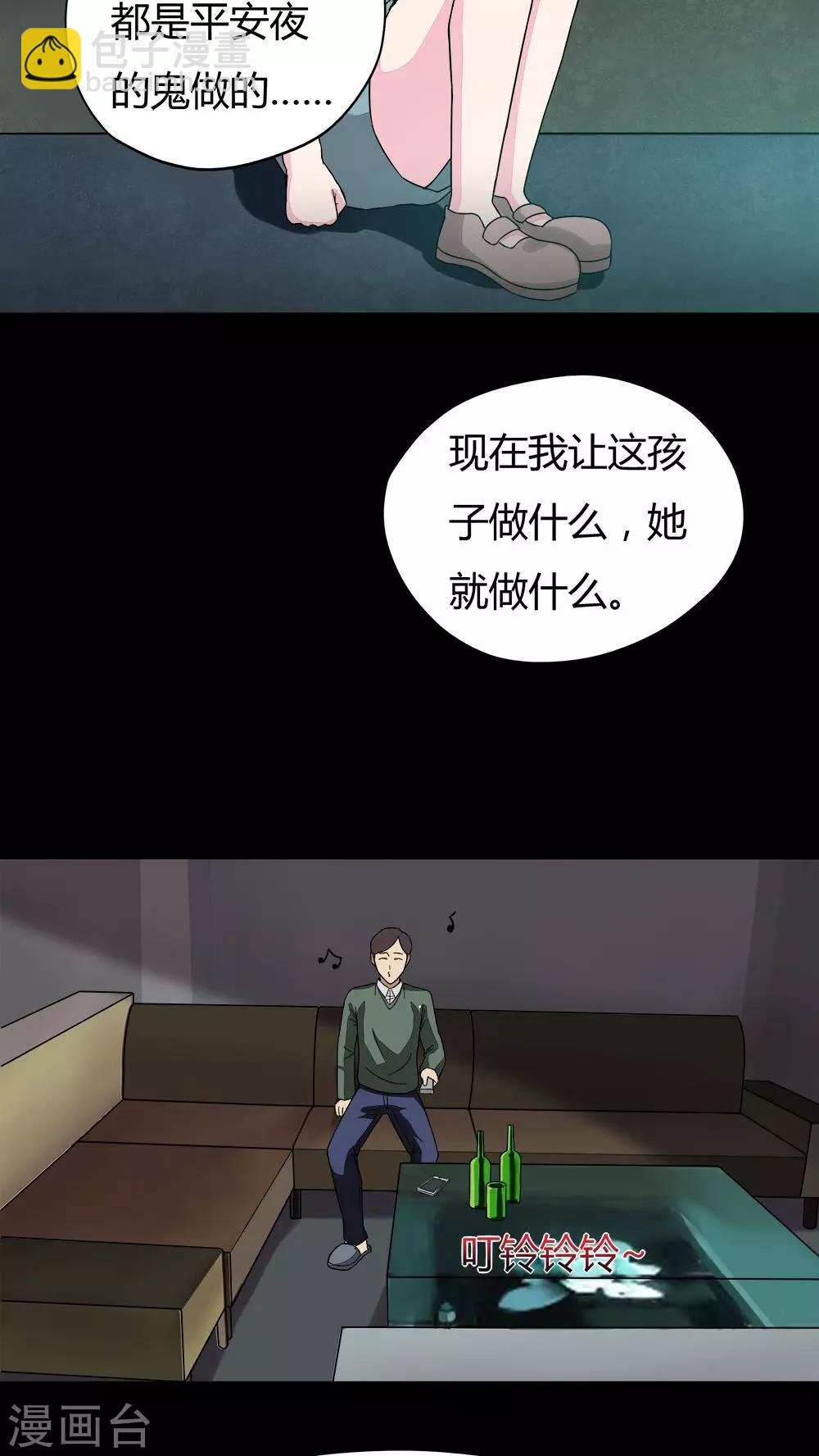《诡中有诡》第39话 平安误事(2) 第17页