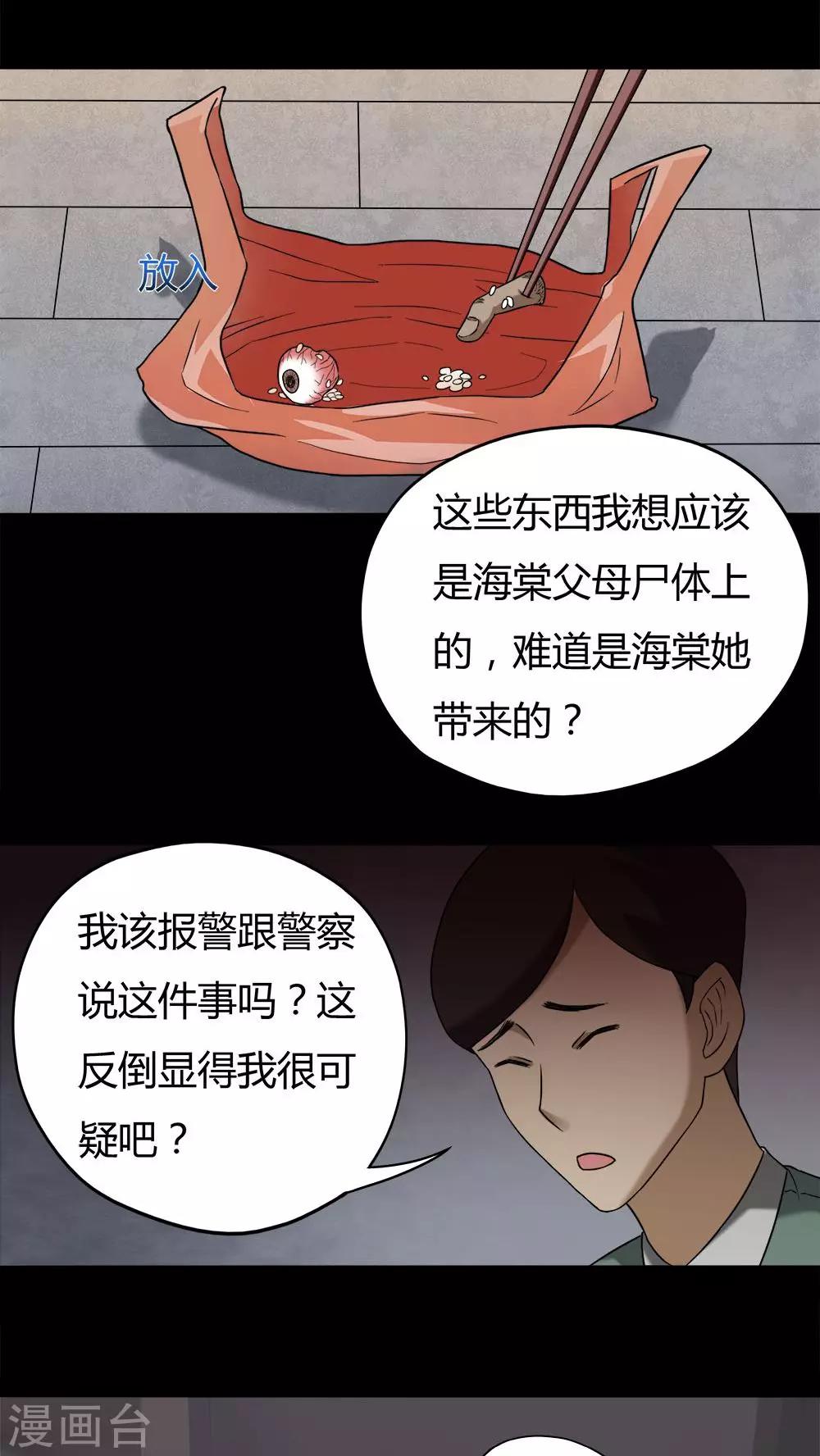《诡中有诡》第39话 平安误事(2) 第2页