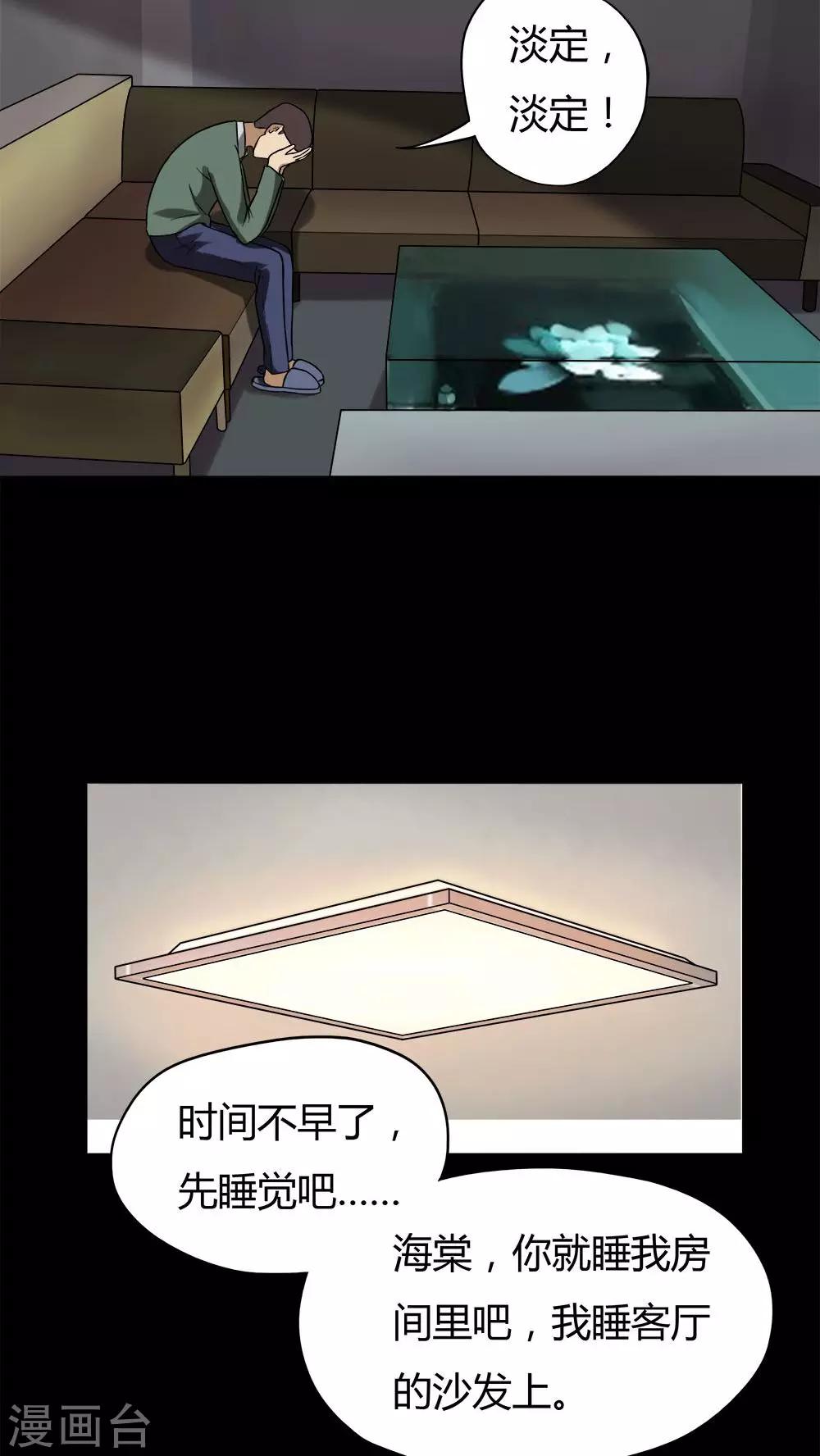 《诡中有诡》第39话 平安误事(2) 第3页