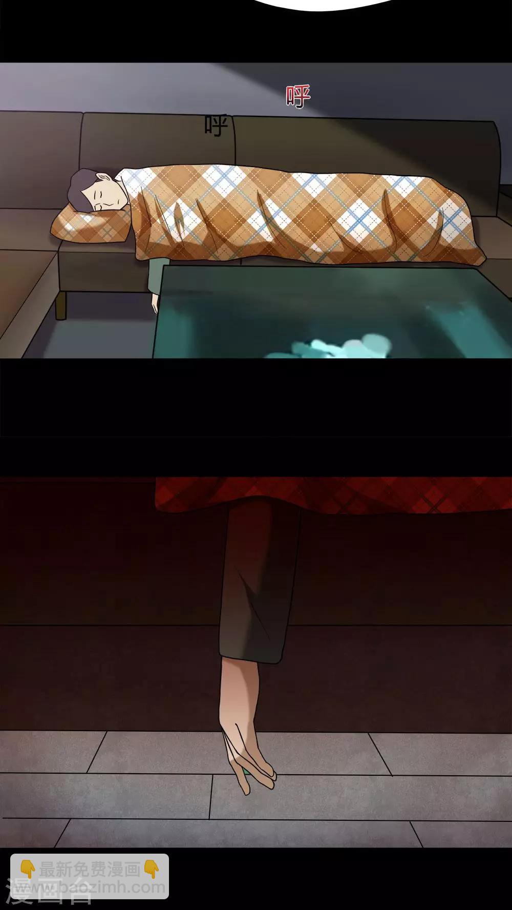 《诡中有诡》第39话 平安误事(2) 第4页
