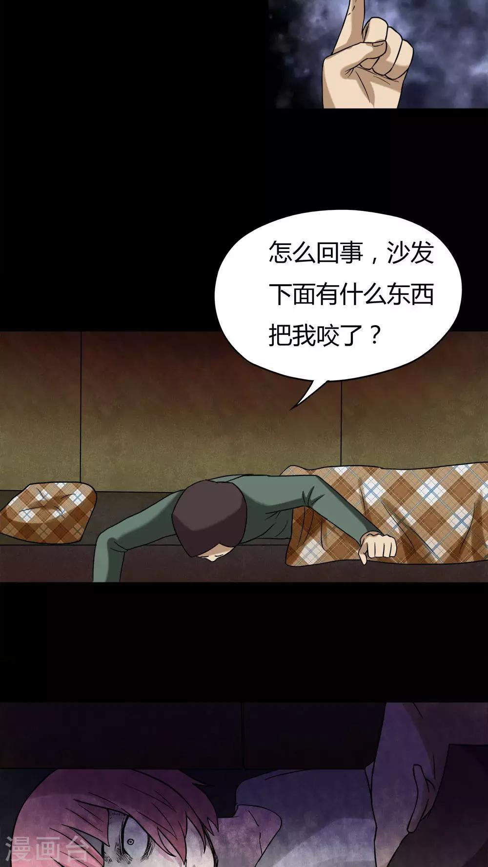 《诡中有诡》第39话 平安误事(2) 第6页