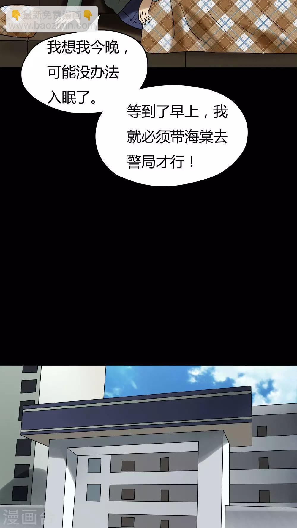 《诡中有诡》第39话 平安误事(2) 第8页