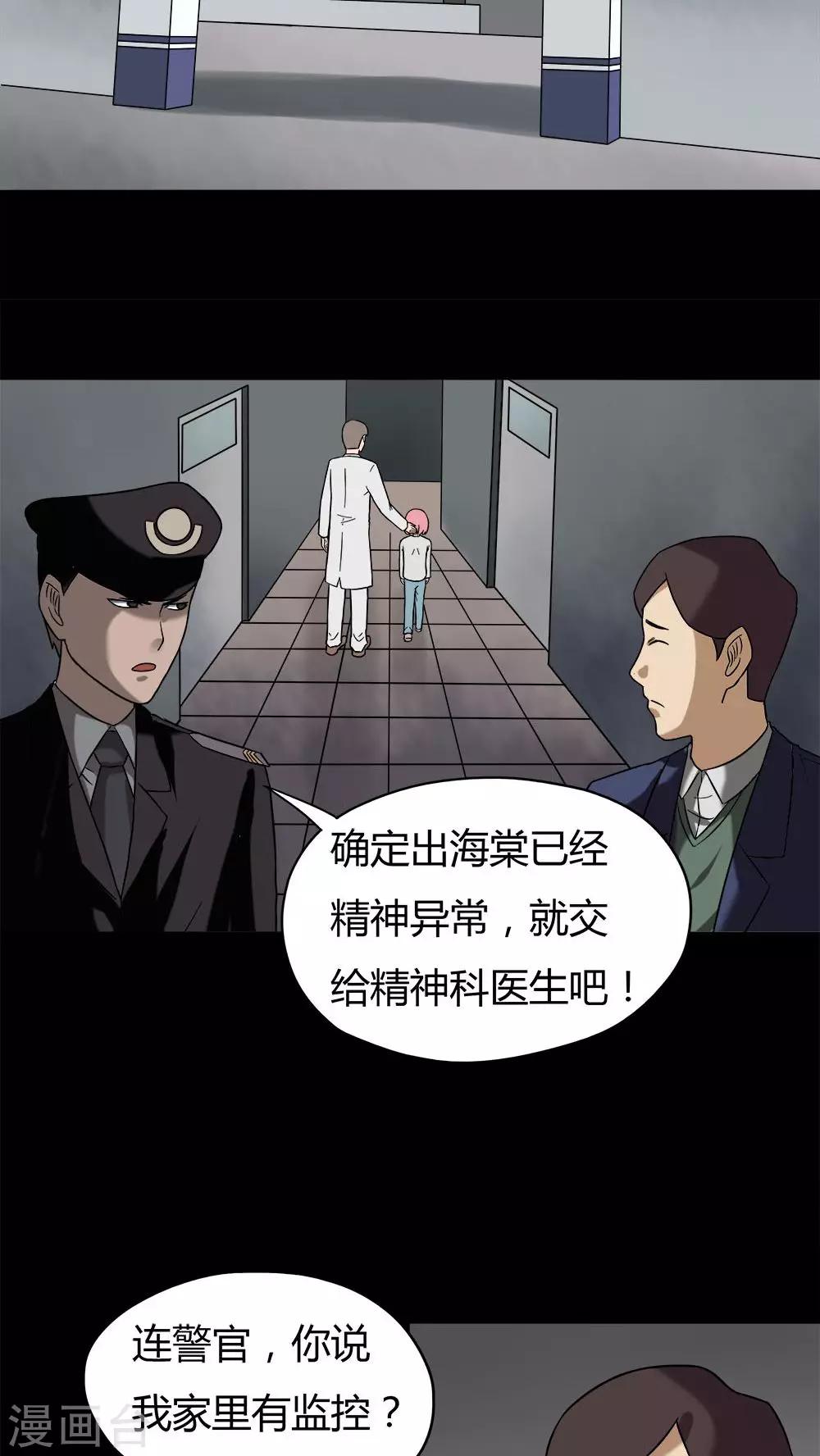 《诡中有诡》第39话 平安误事(2) 第9页