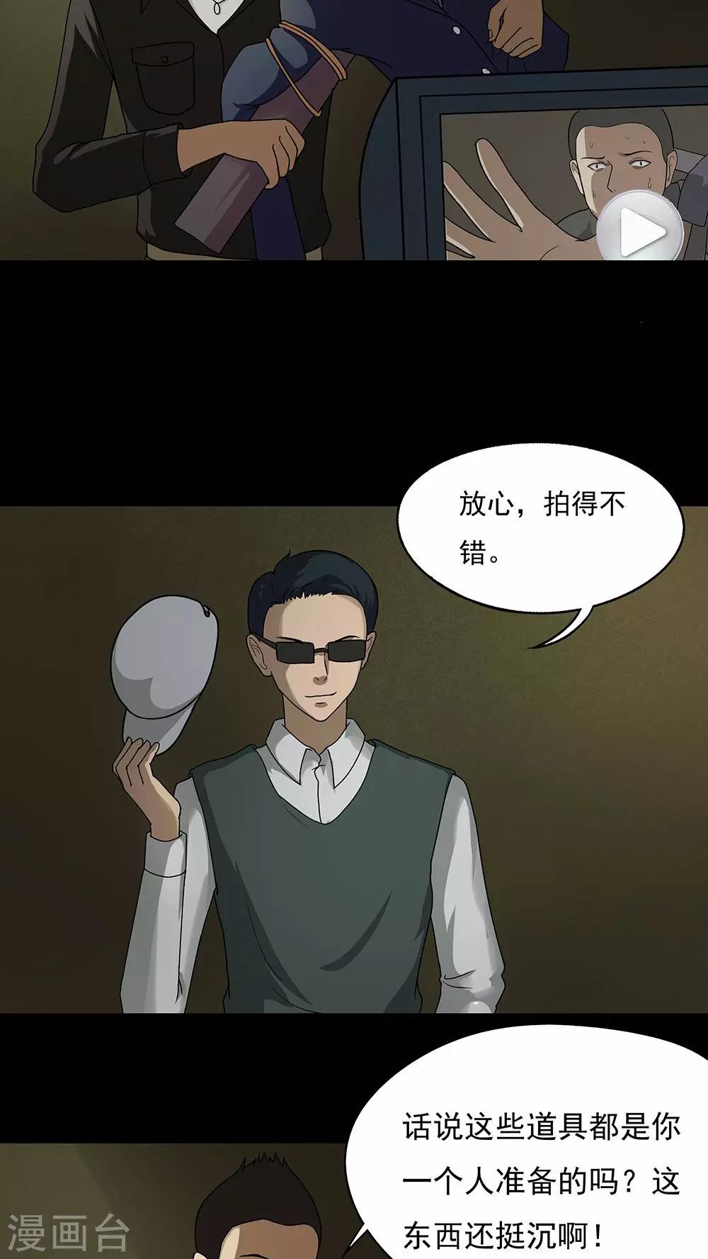 《诡中有诡》第41话 草歼人命(2) 第11页