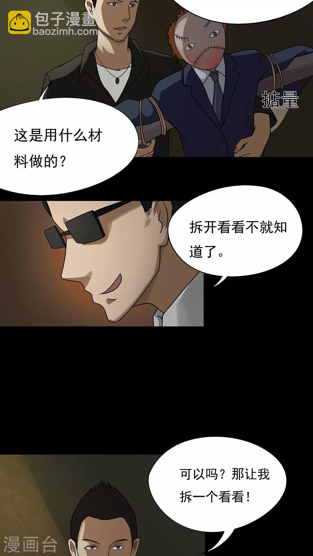 《诡中有诡》第41话 草歼人命(2) 第12页