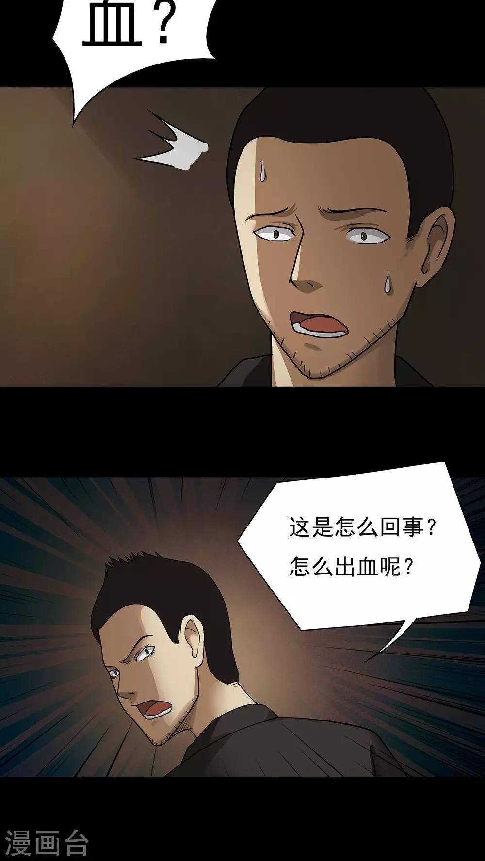 《诡中有诡》第41话 草歼人命(2) 第14页