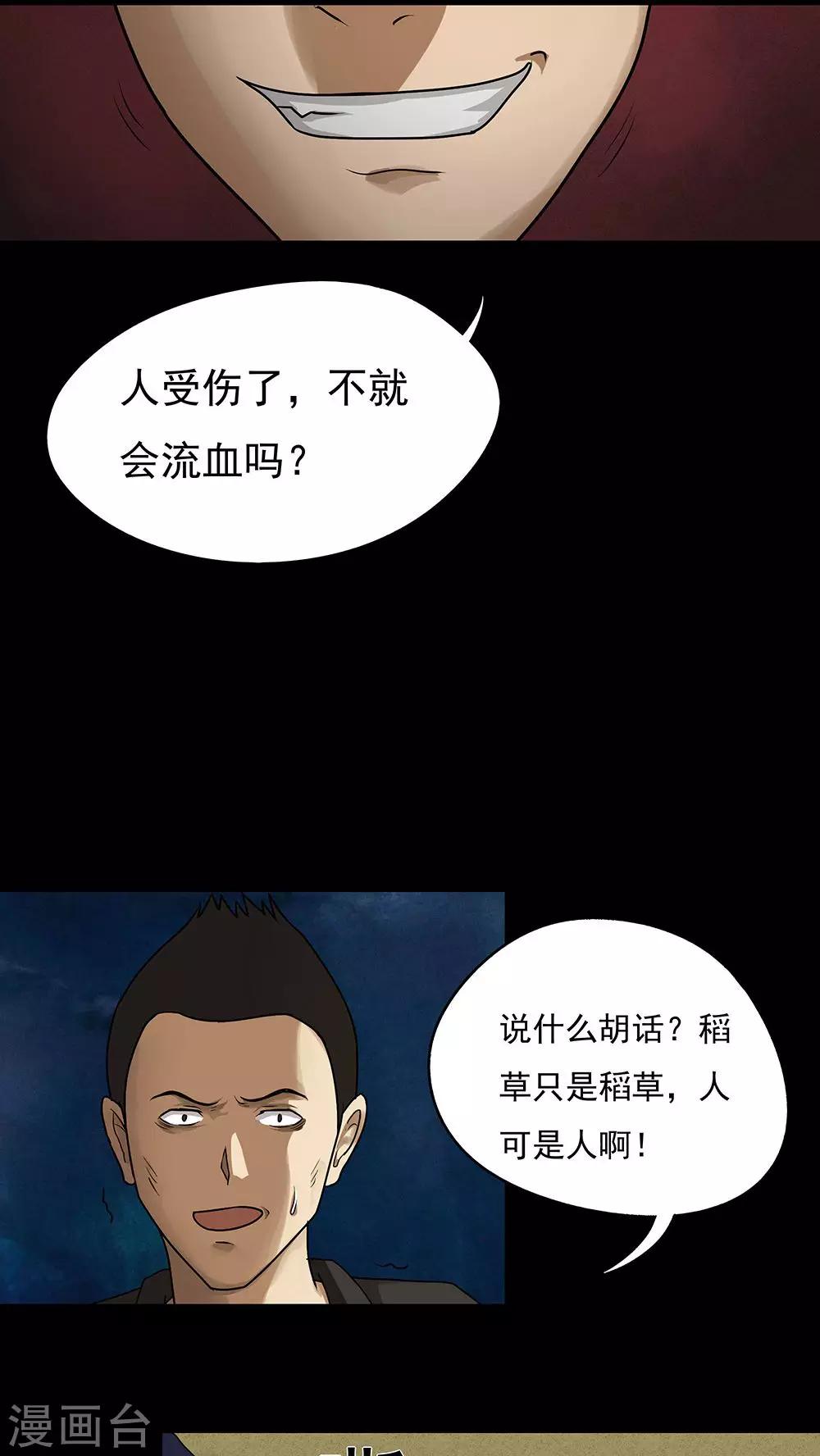 《诡中有诡》第41话 草歼人命(2) 第15页