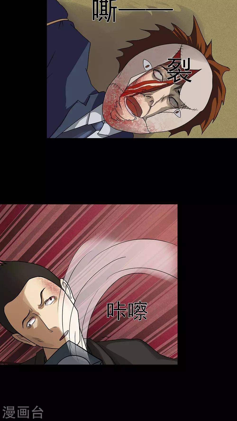 《诡中有诡》第41话 草歼人命(2) 第16页