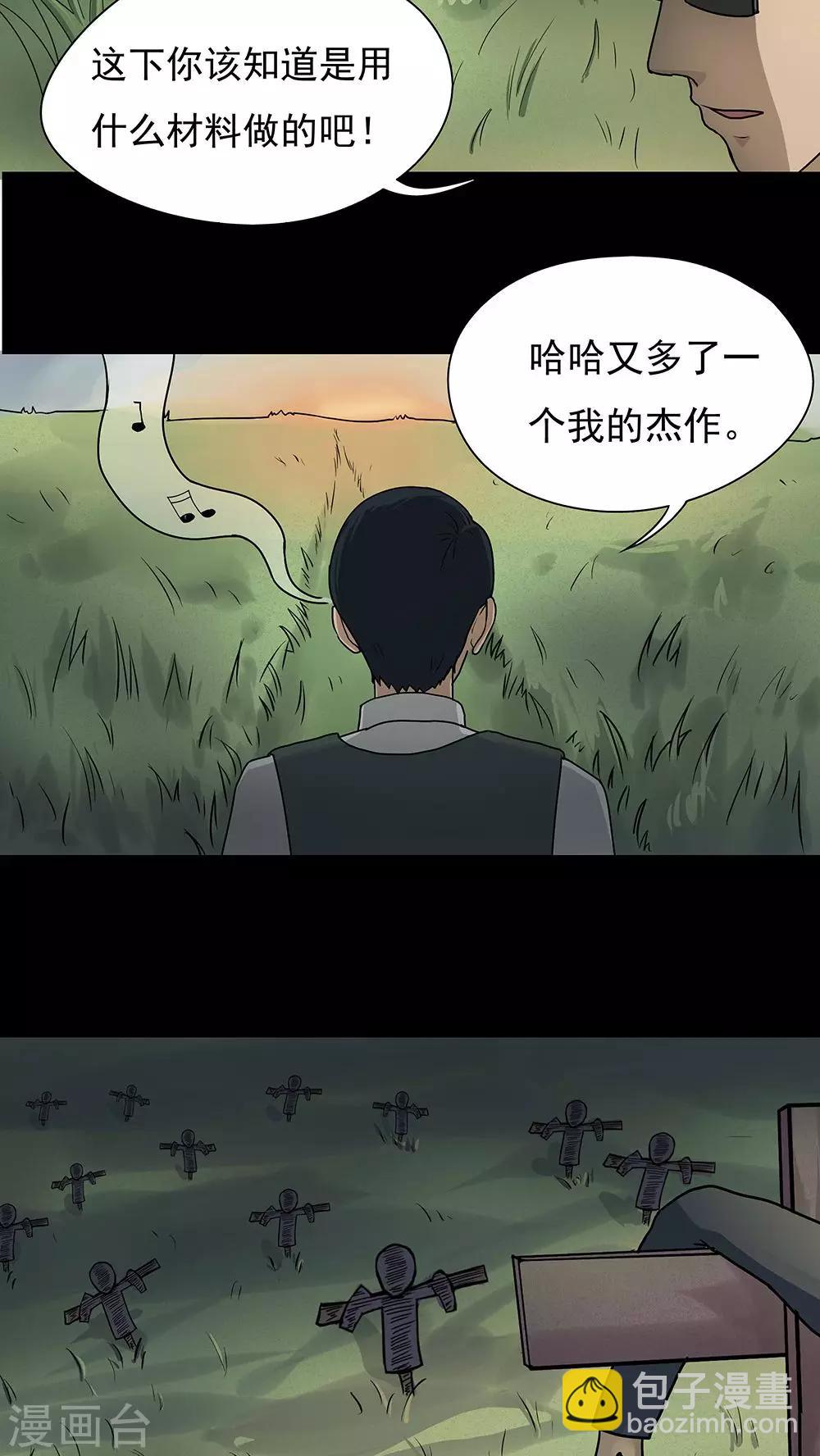 《诡中有诡》第41话 草歼人命(2) 第18页