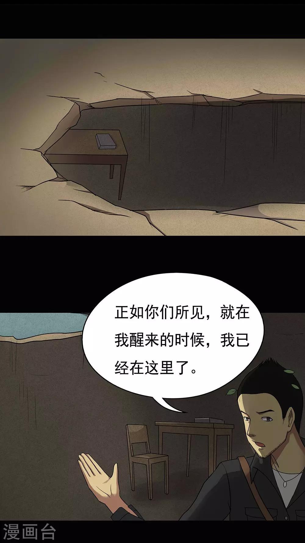 《诡中有诡》第41话 草歼人命(2) 第2页