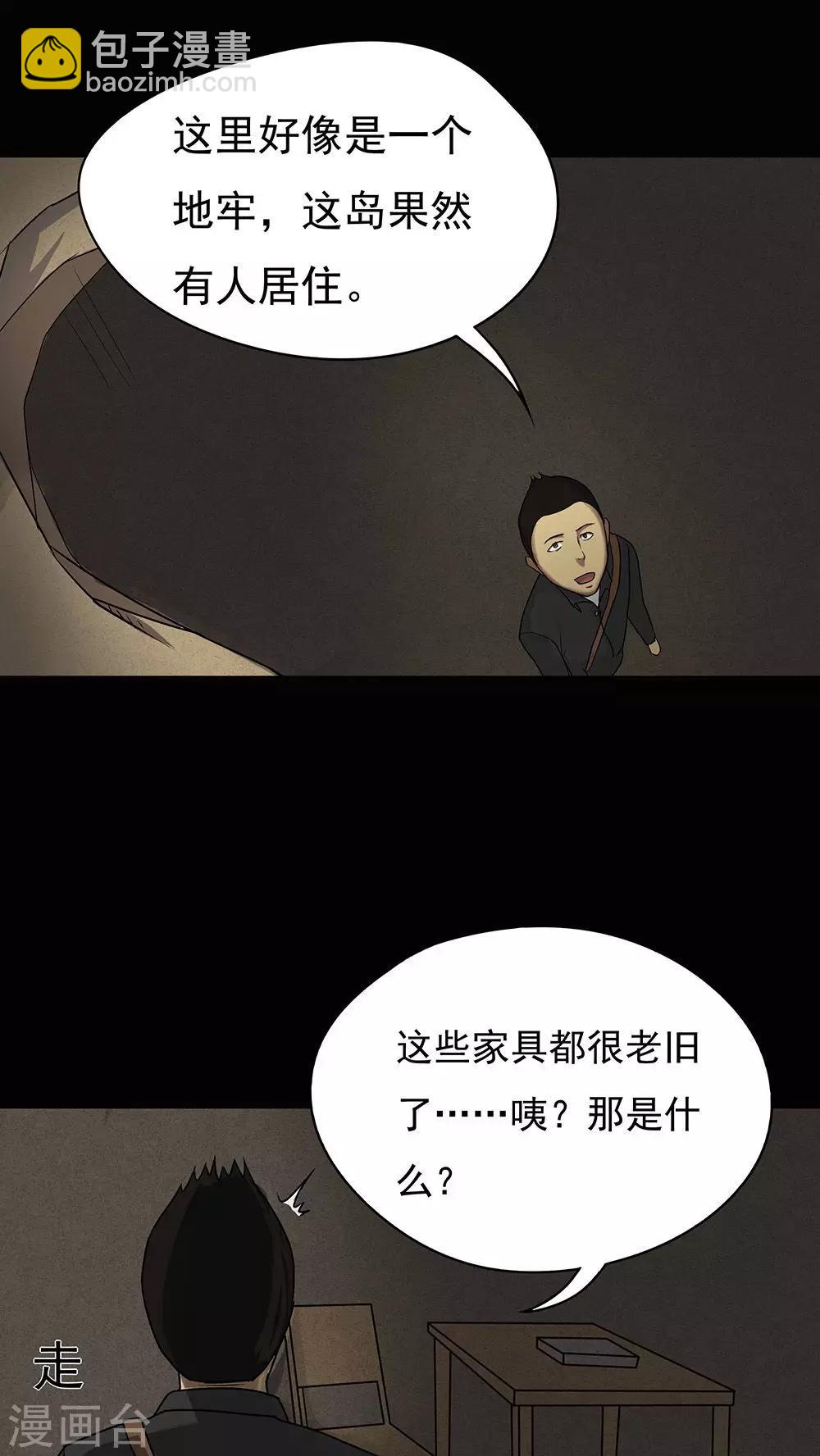 《诡中有诡》第41话 草歼人命(2) 第3页
