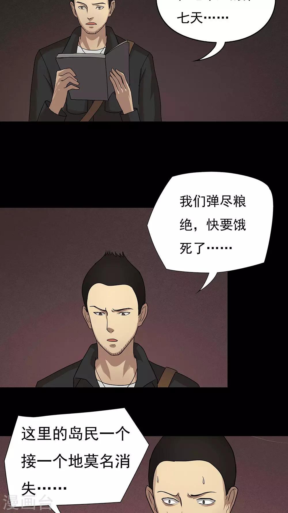 《诡中有诡》第41话 草歼人命(2) 第5页