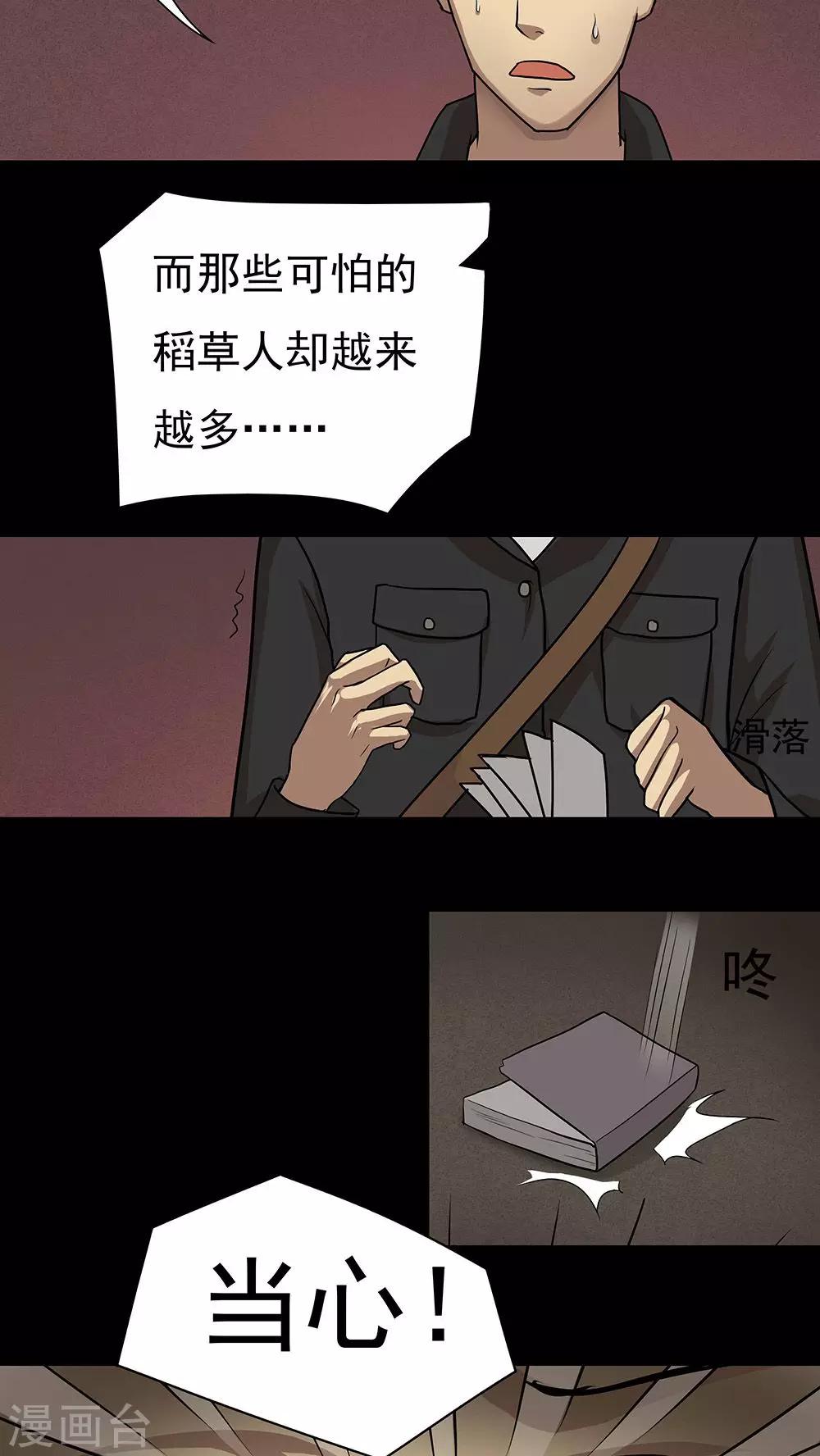 《诡中有诡》第41话 草歼人命(2) 第6页