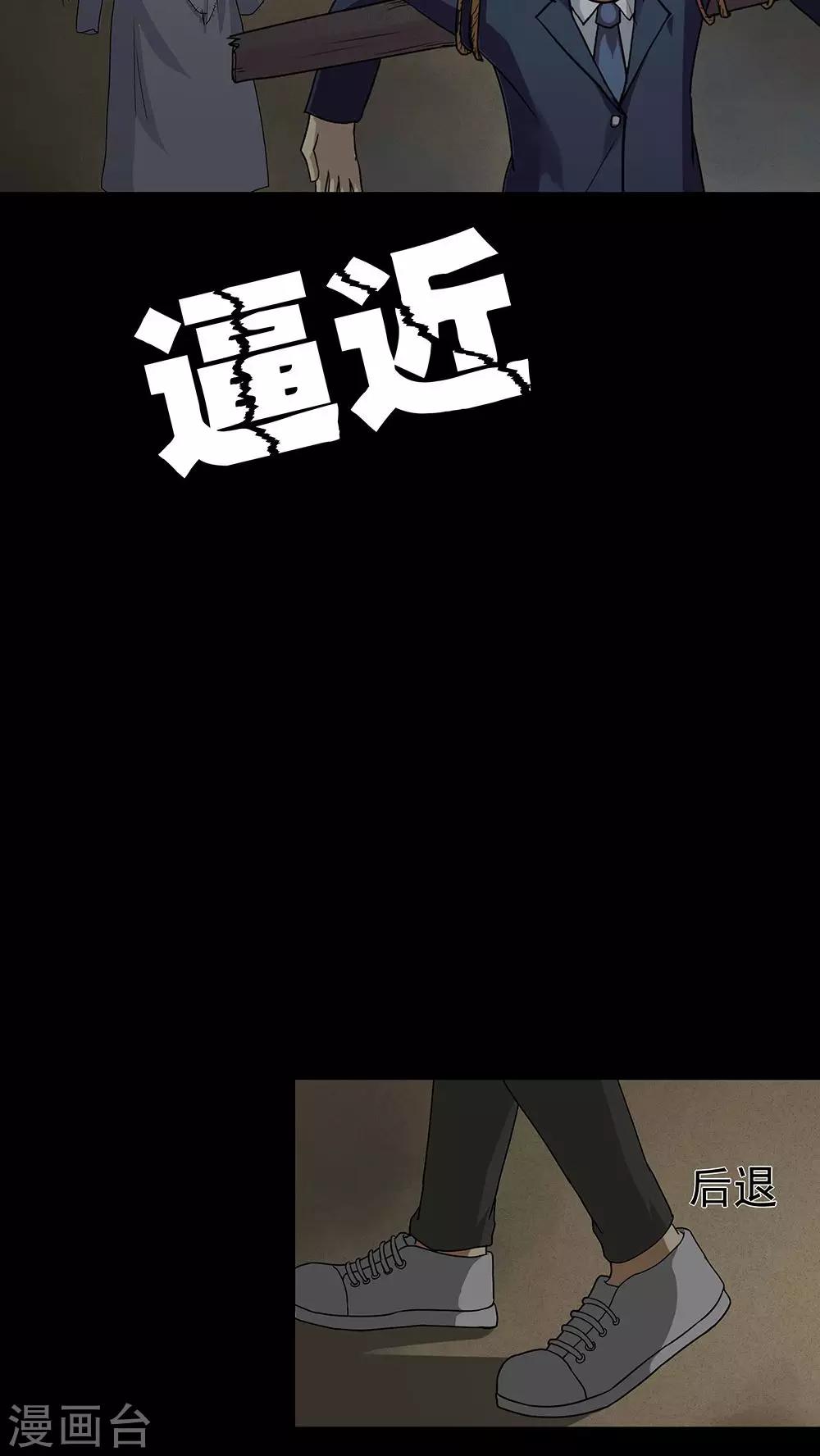 《诡中有诡》第41话 草歼人命(2) 第8页