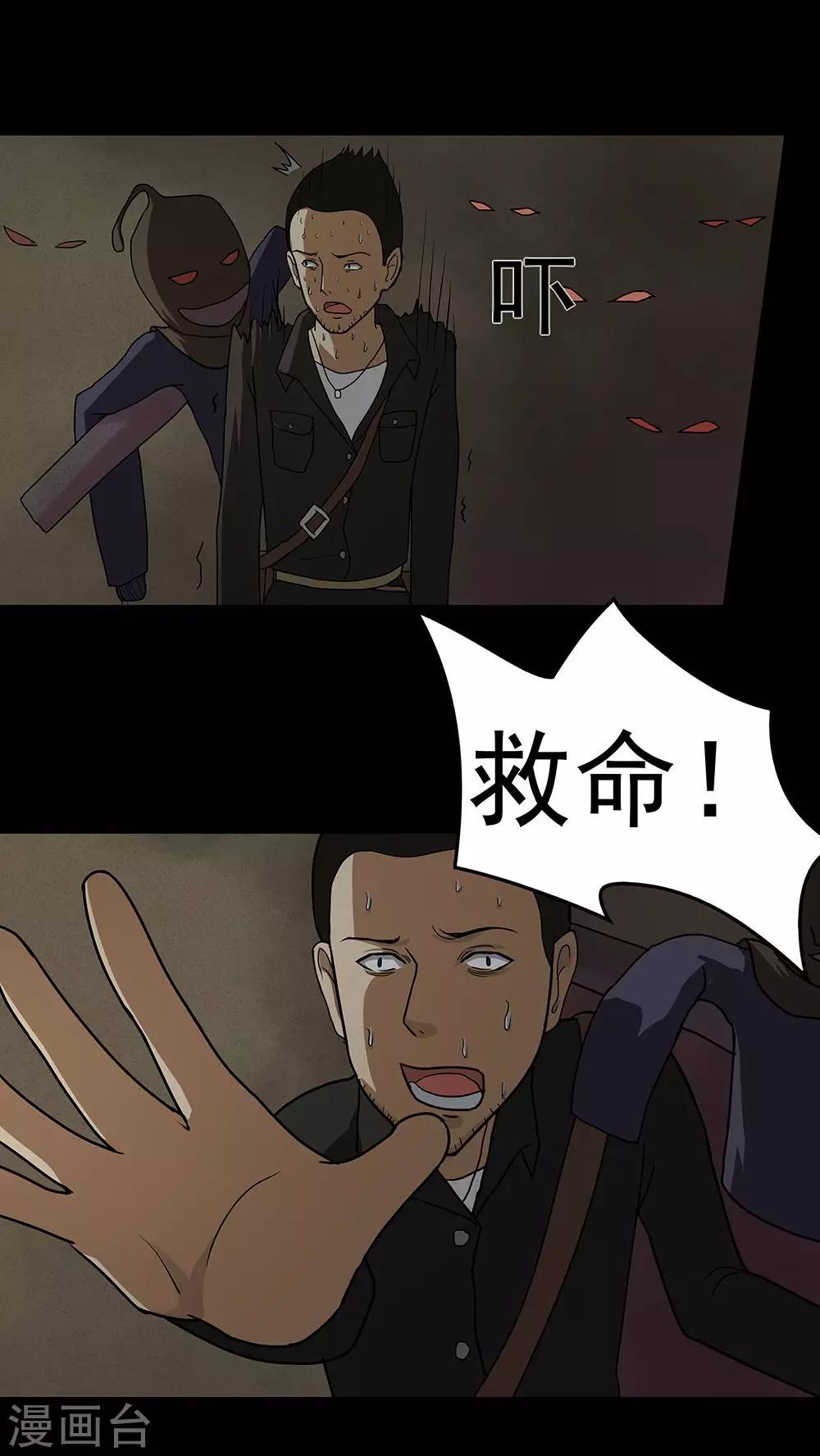《诡中有诡》第41话 草歼人命(2) 第9页