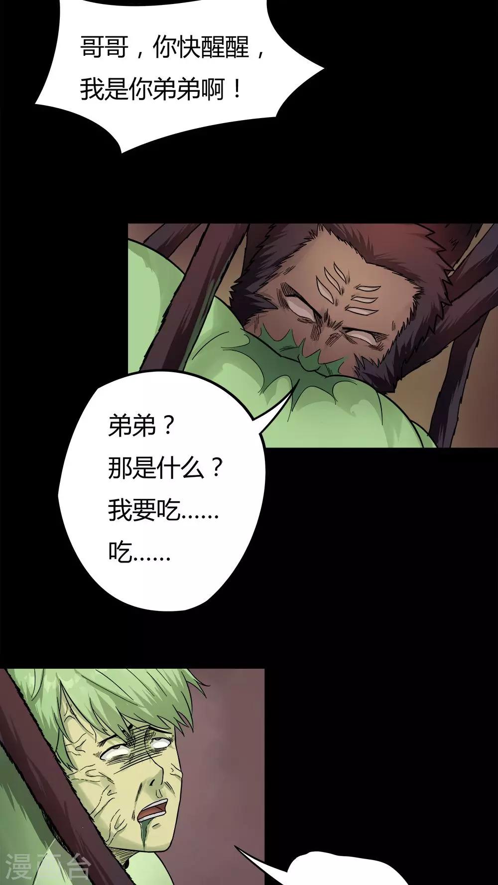 《诡中有诡》第43话 刻蛊铭心(2) 第10页