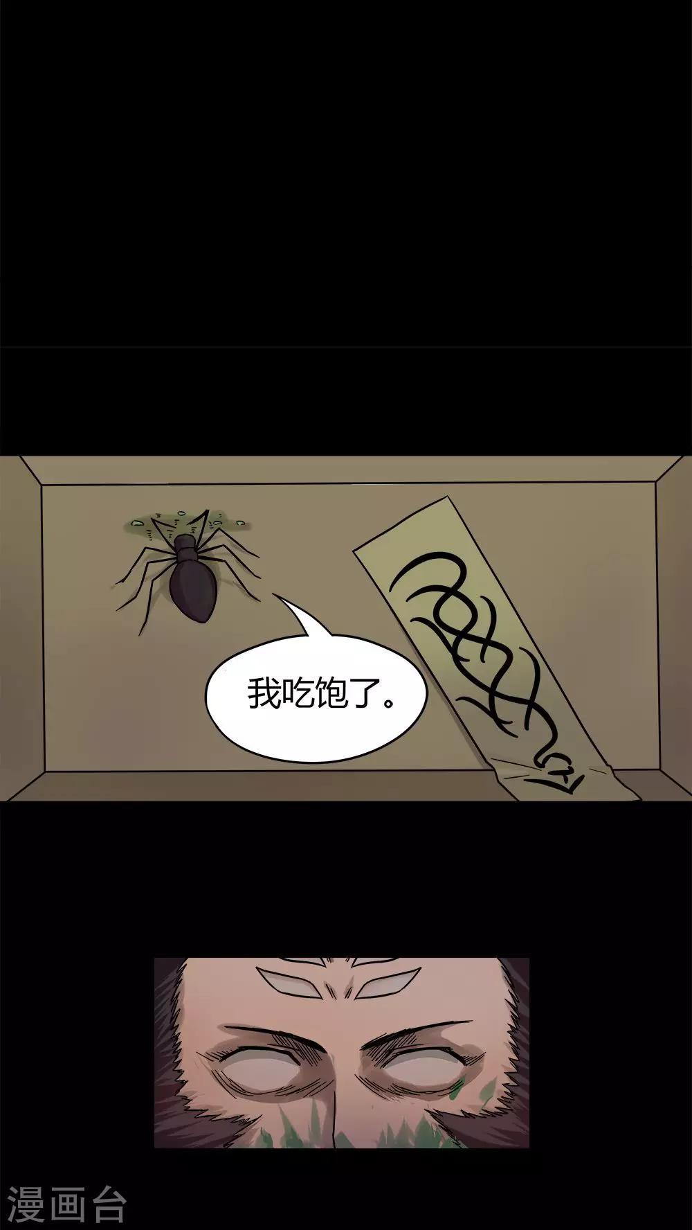 《诡中有诡》第43话 刻蛊铭心(2) 第13页
