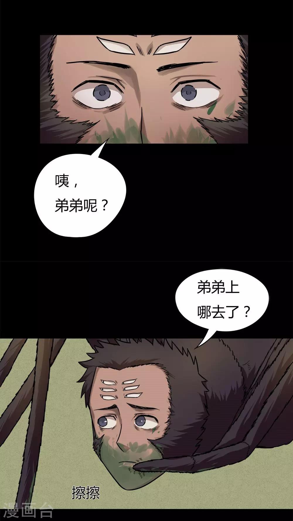 《诡中有诡》第43话 刻蛊铭心(2) 第14页