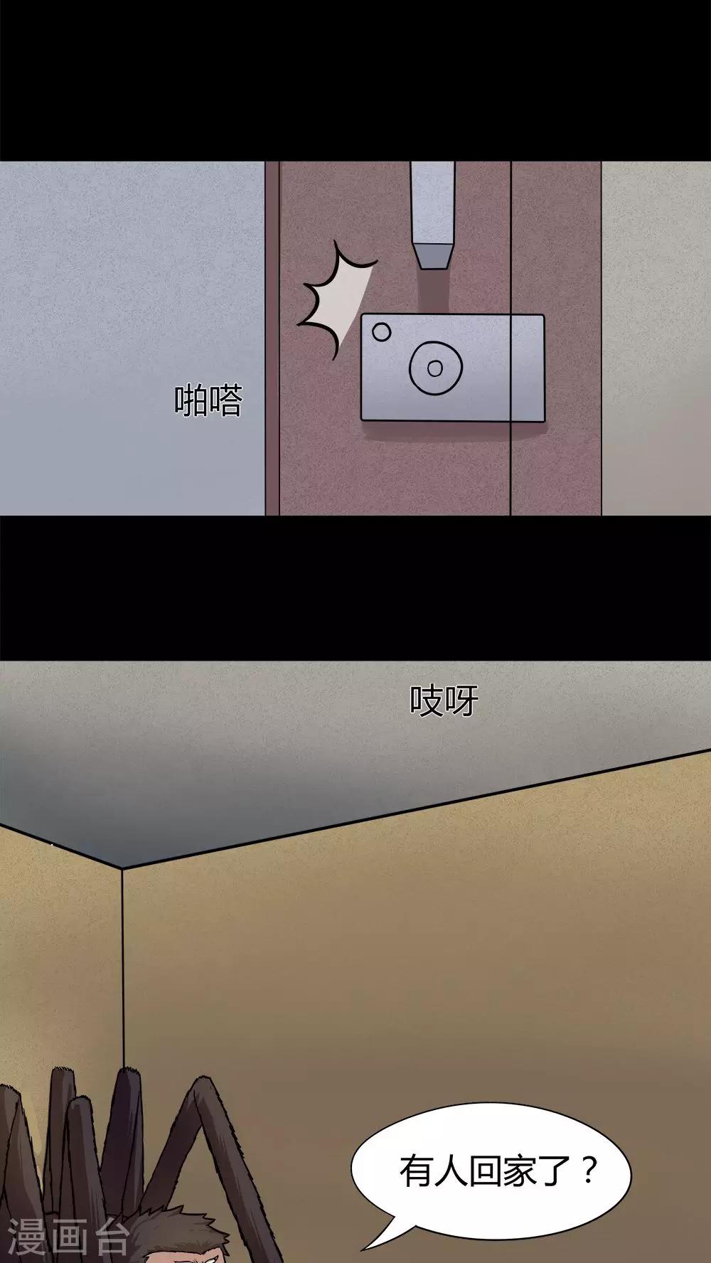 《诡中有诡》第43话 刻蛊铭心(2) 第15页