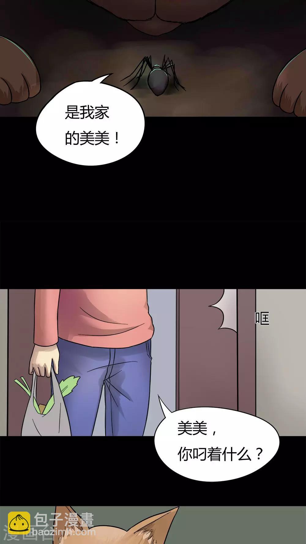 《诡中有诡》第43话 刻蛊铭心(2) 第19页