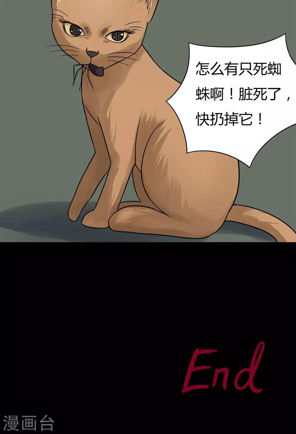 《诡中有诡》第43话 刻蛊铭心(2) 第20页