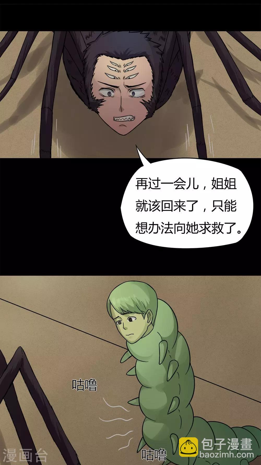 《诡中有诡》第43话 刻蛊铭心(2) 第2页