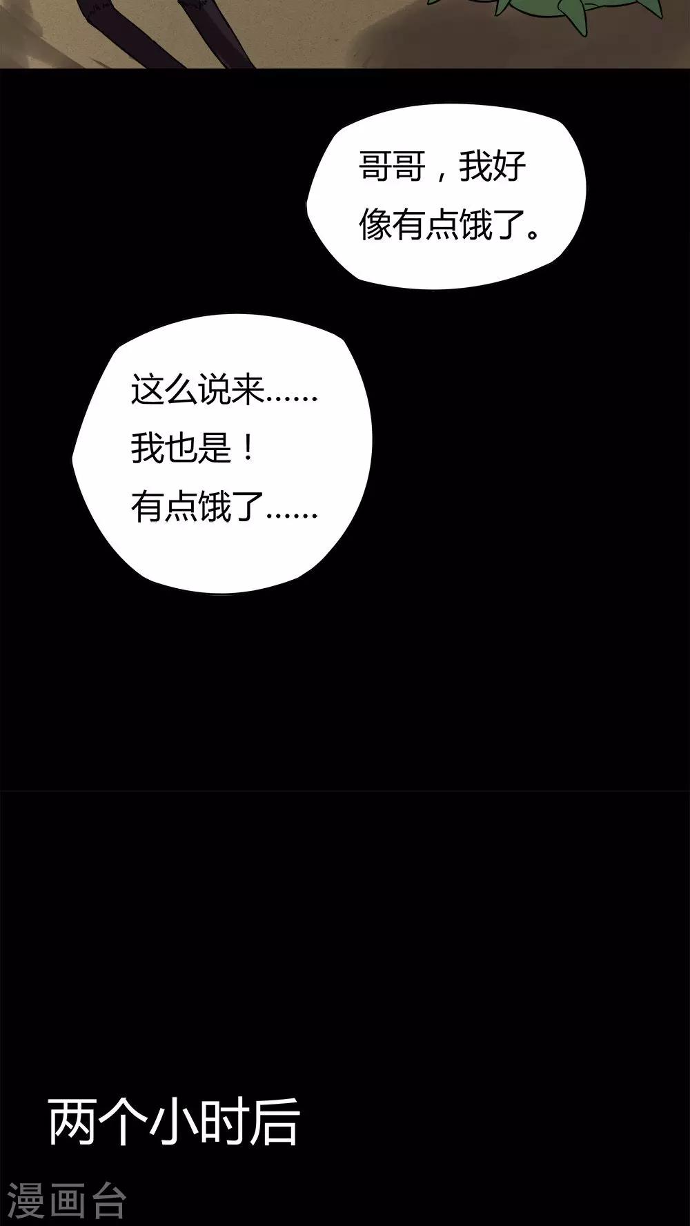 《诡中有诡》第43话 刻蛊铭心(2) 第3页