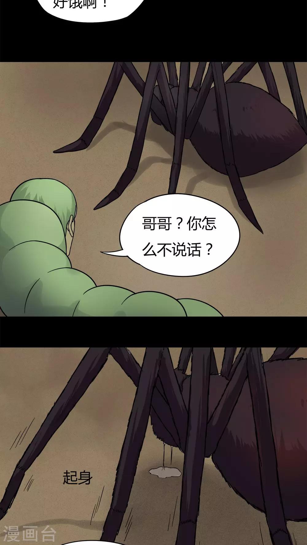《诡中有诡》第43话 刻蛊铭心(2) 第5页