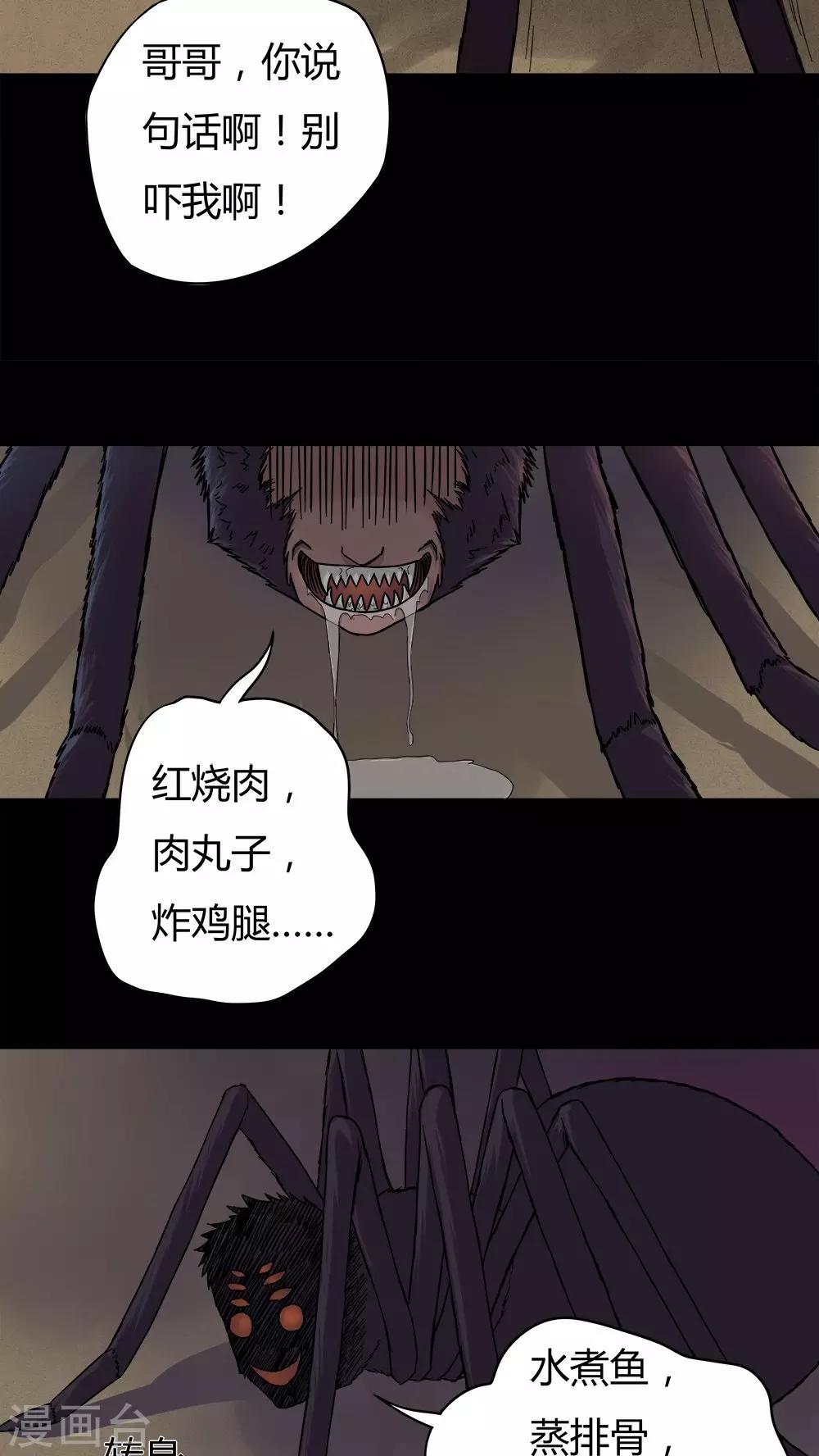《诡中有诡》第43话 刻蛊铭心(2) 第6页