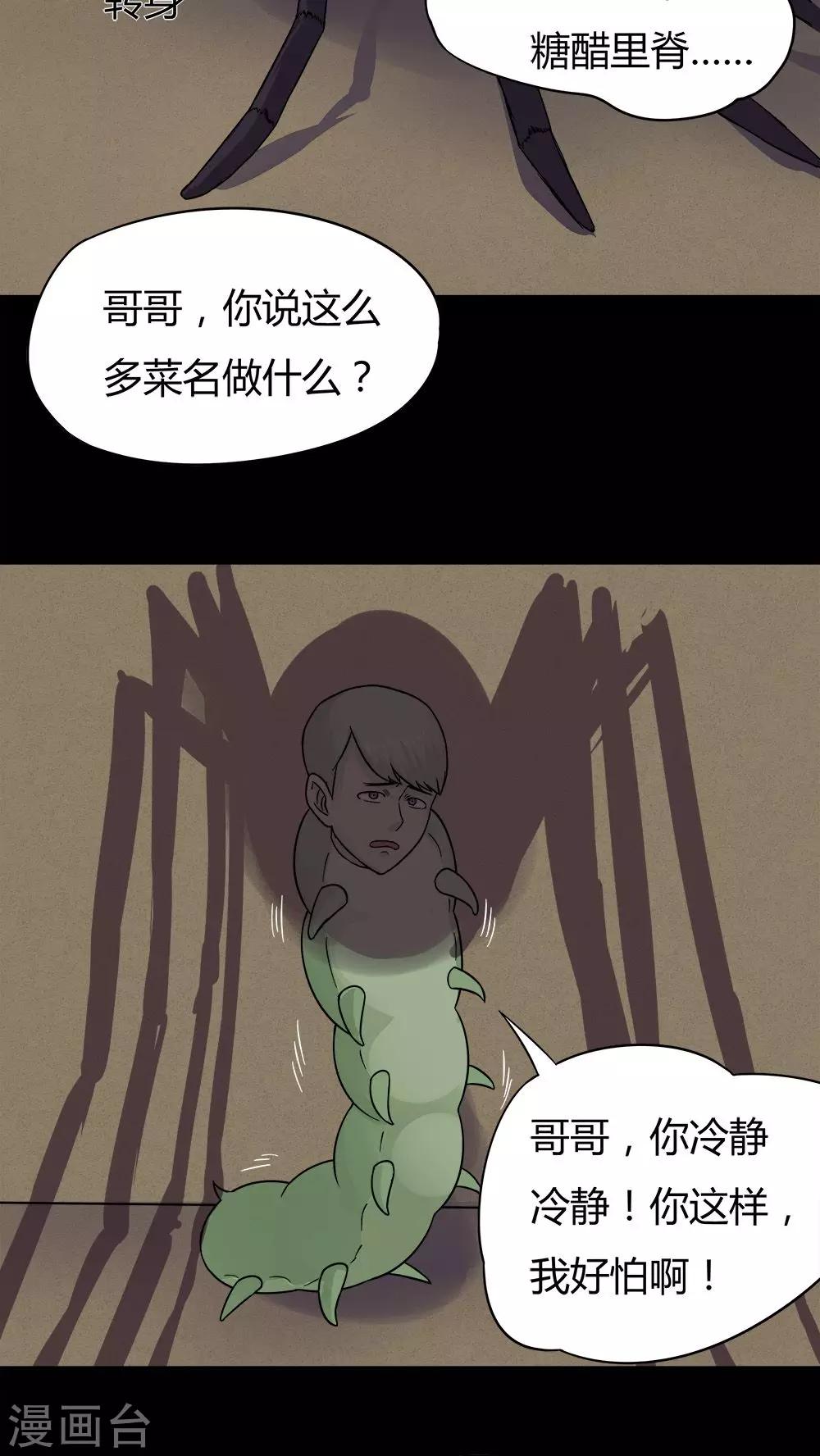 《诡中有诡》第43话 刻蛊铭心(2) 第7页