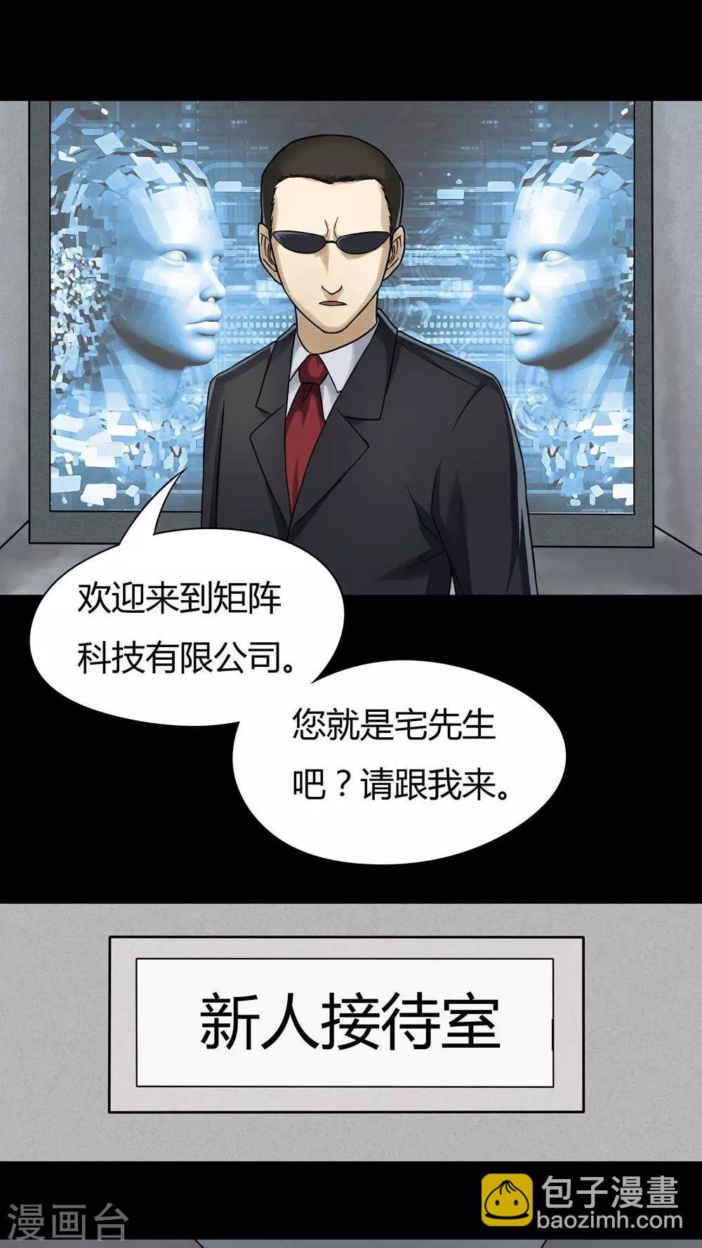 《诡中有诡》第44话 无体投地(1) 第10页