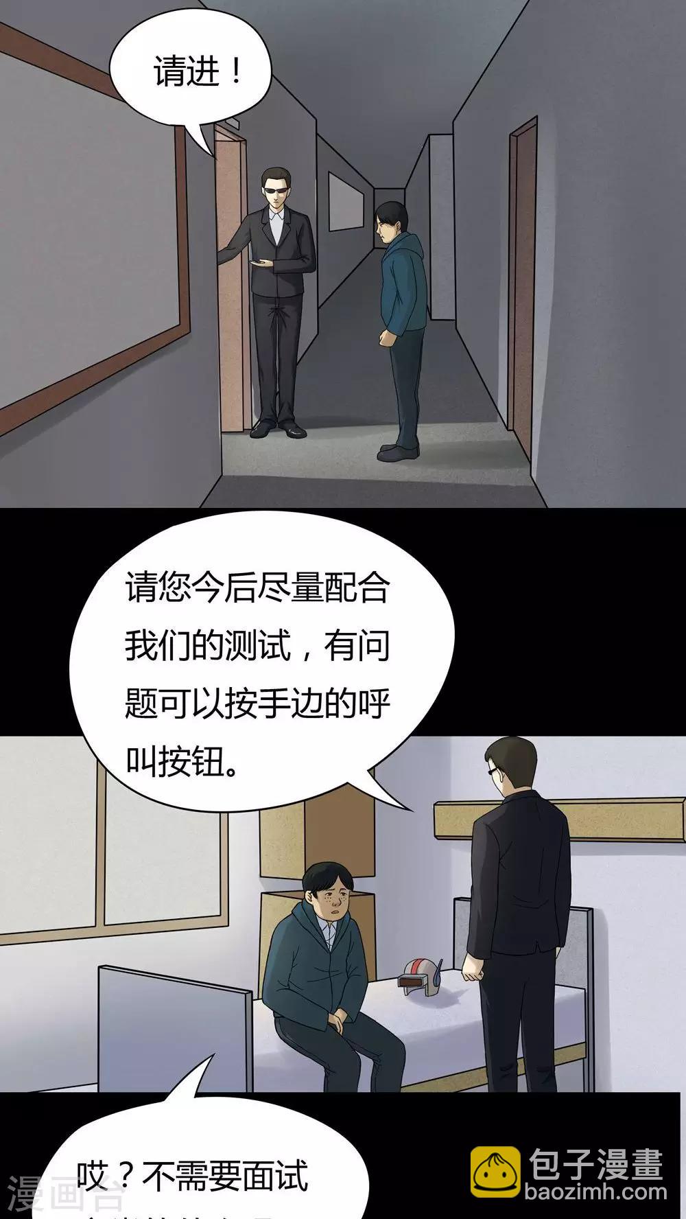 《诡中有诡》第44话 无体投地(1) 第11页