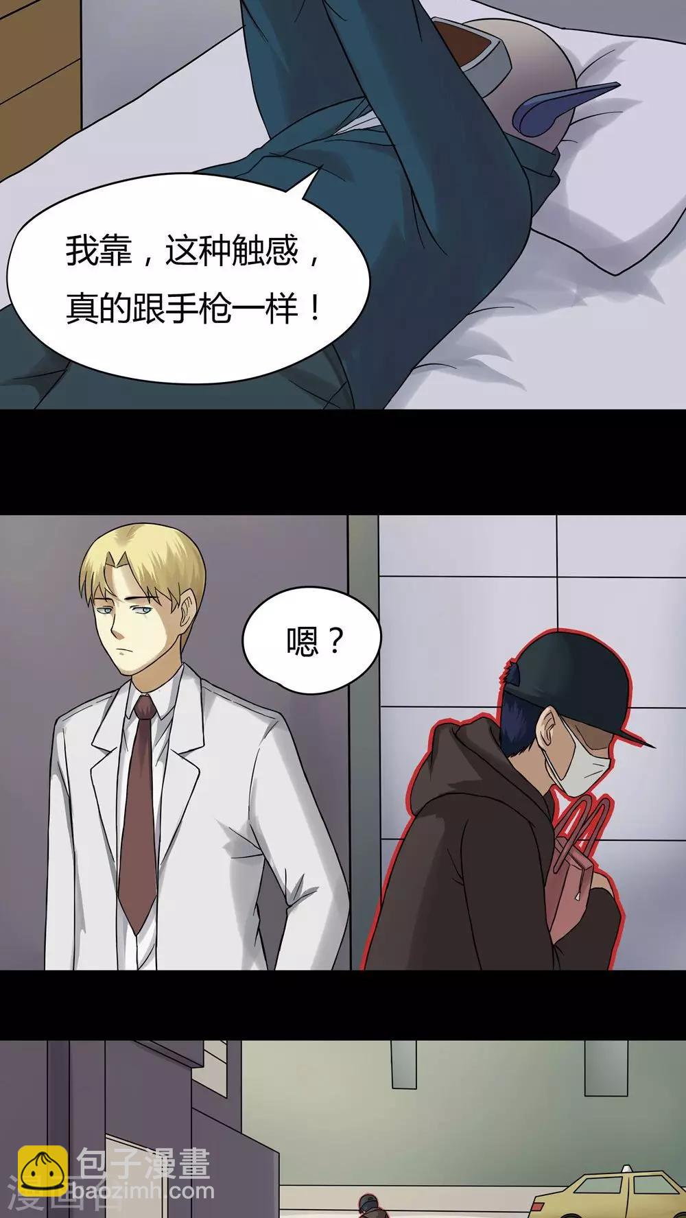 《诡中有诡》第44话 无体投地(1) 第16页
