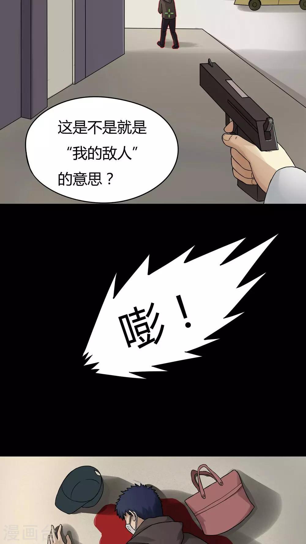 《诡中有诡》第44话 无体投地(1) 第17页
