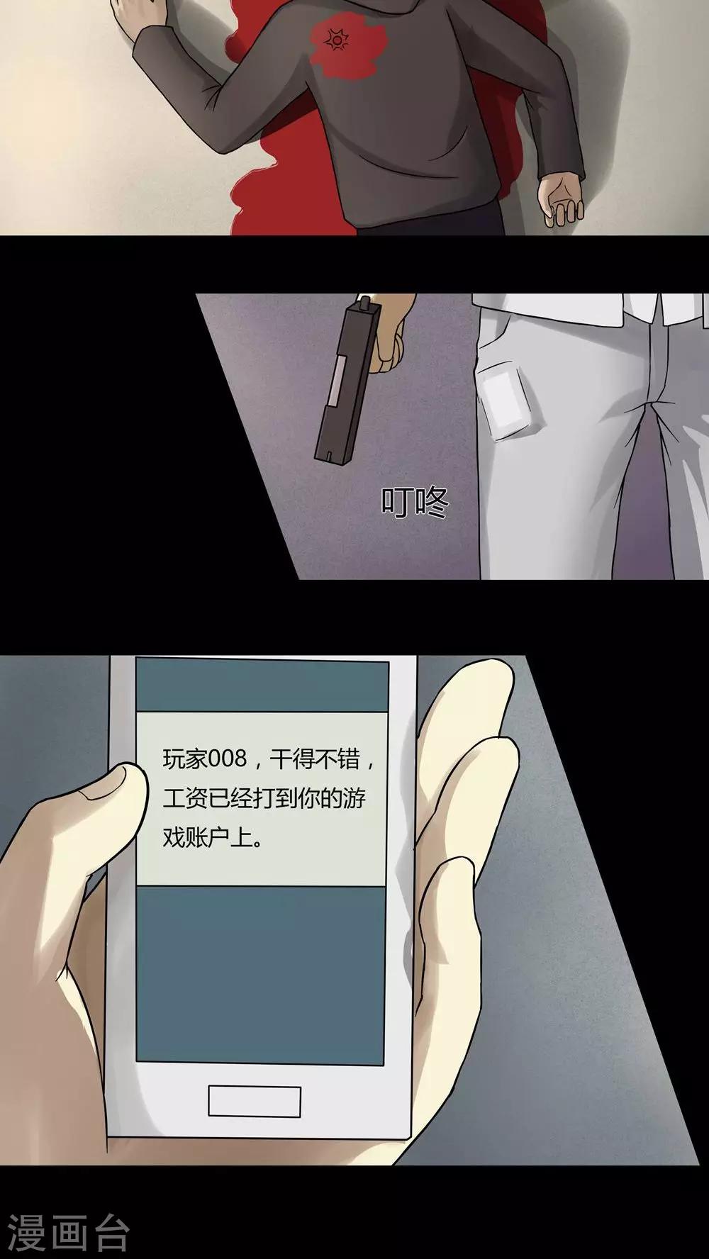《诡中有诡》第44话 无体投地(1) 第18页