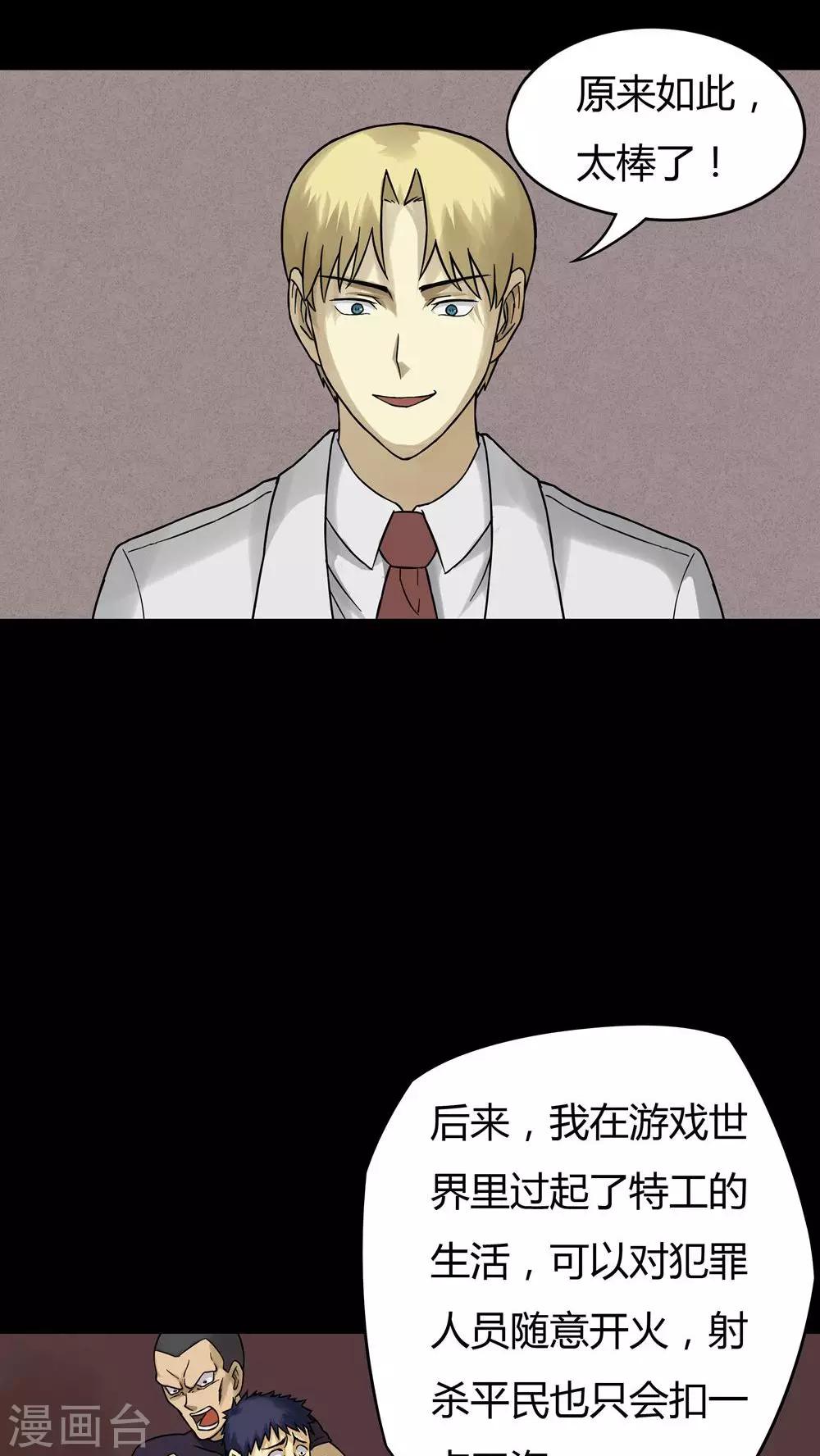 《诡中有诡》第44话 无体投地(1) 第19页