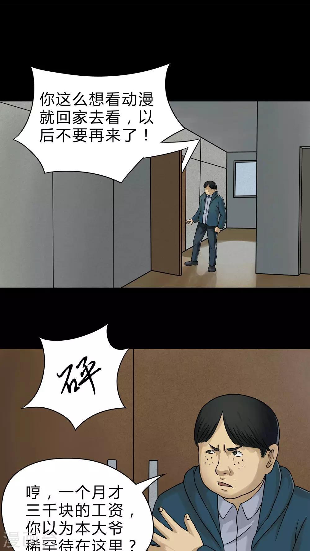 《诡中有诡》第44话 无体投地(1) 第2页