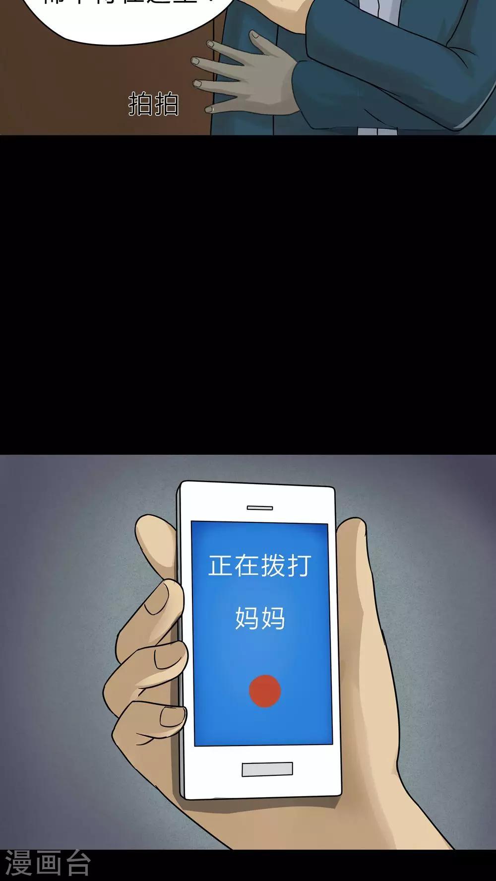 《诡中有诡》第44话 无体投地(1) 第3页