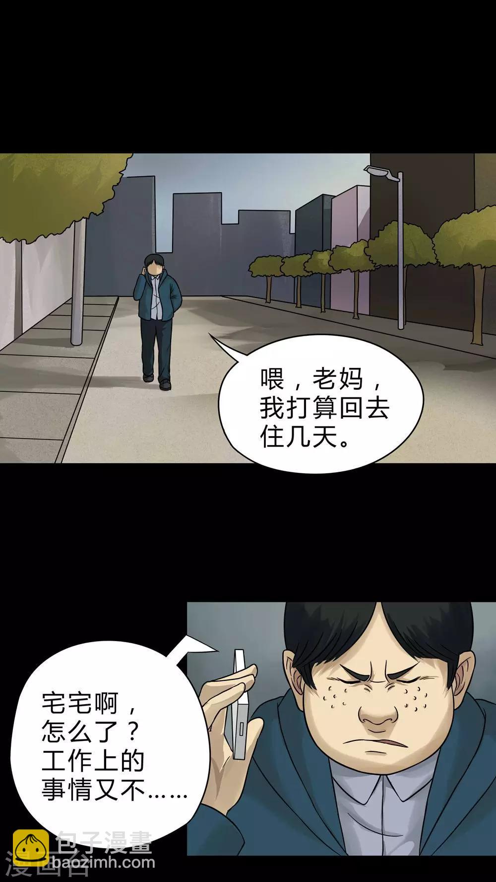 《诡中有诡》第44话 无体投地(1) 第4页